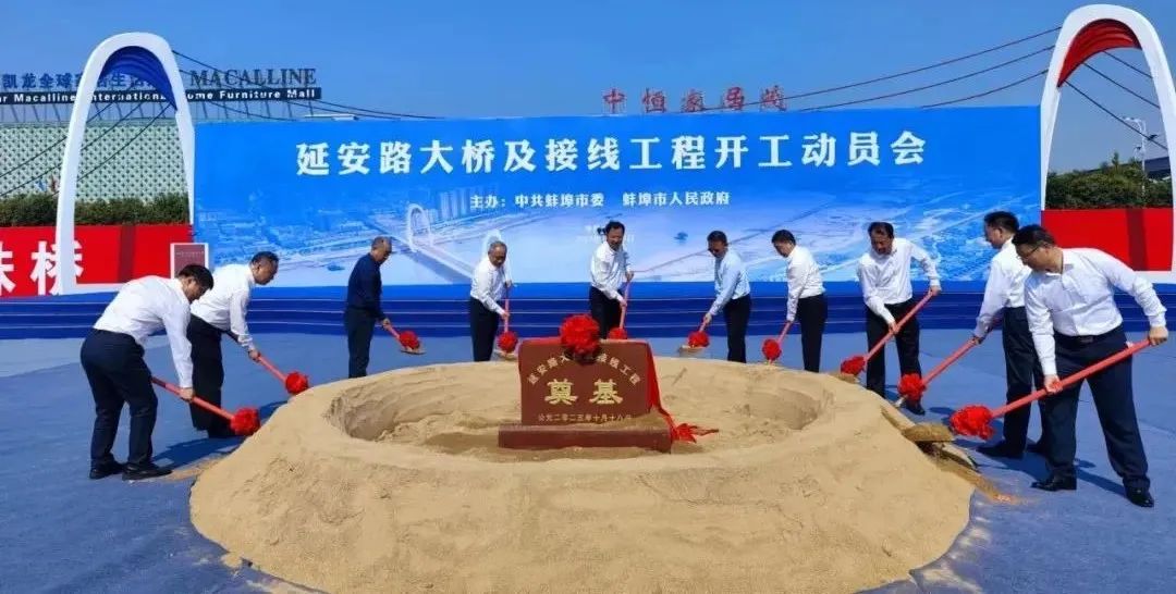 長(zhǎng)虹擁淮、城投擔(dān)當(dāng)——延安路大橋及接線(xiàn)工程正式開(kāi)工